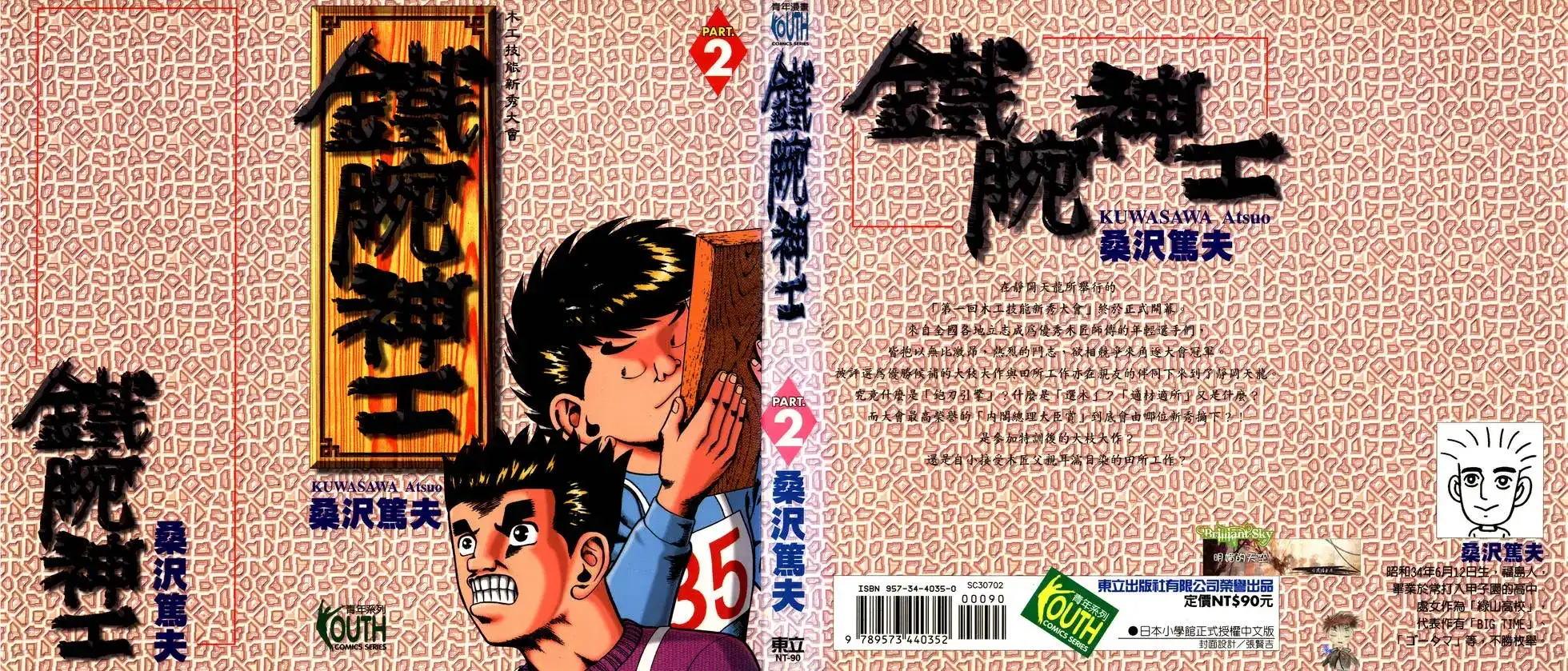 《铁腕神工》单行本 第02卷 第1页