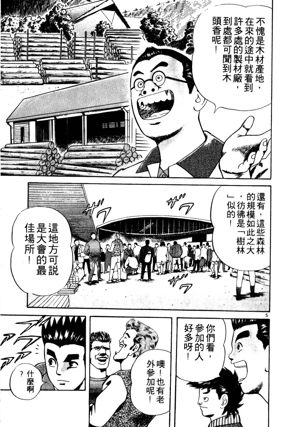 《铁腕神工》单行本 第02卷 第9页