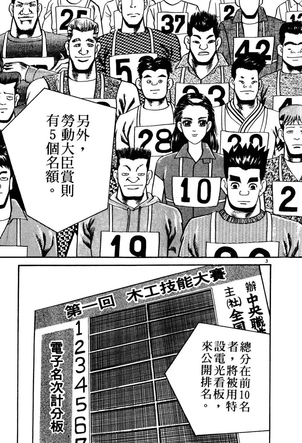 《铁腕神工》单行本 第02卷 第24页