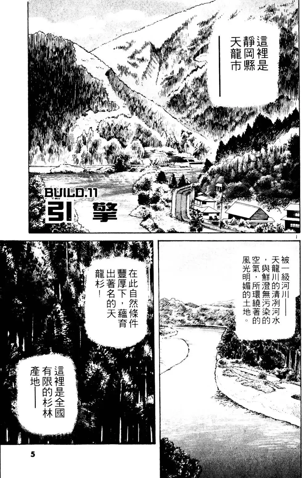 《铁腕神工》单行本 第02卷 第3页