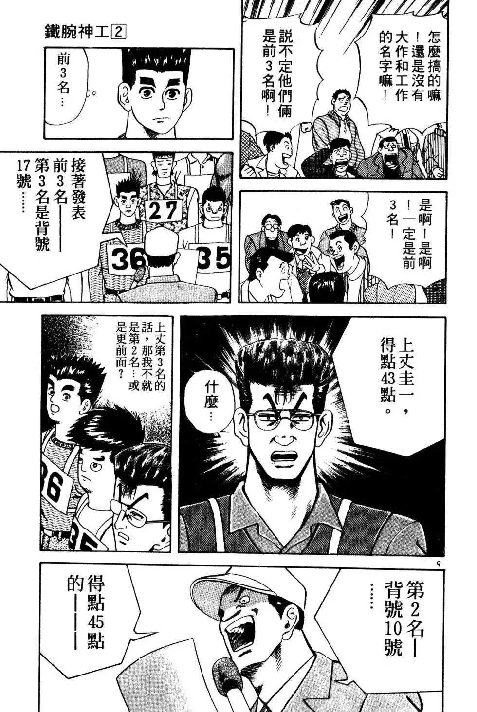 《铁腕神工》单行本 第02卷 第65页
