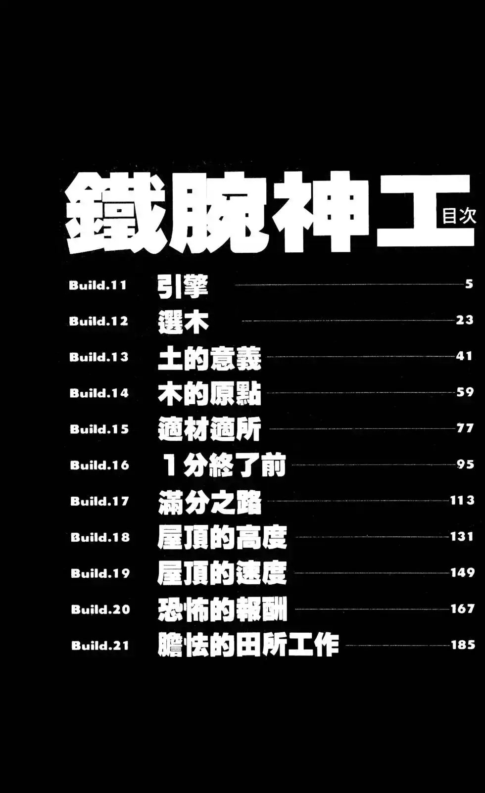 《铁腕神工》单行本 第02卷 第4页