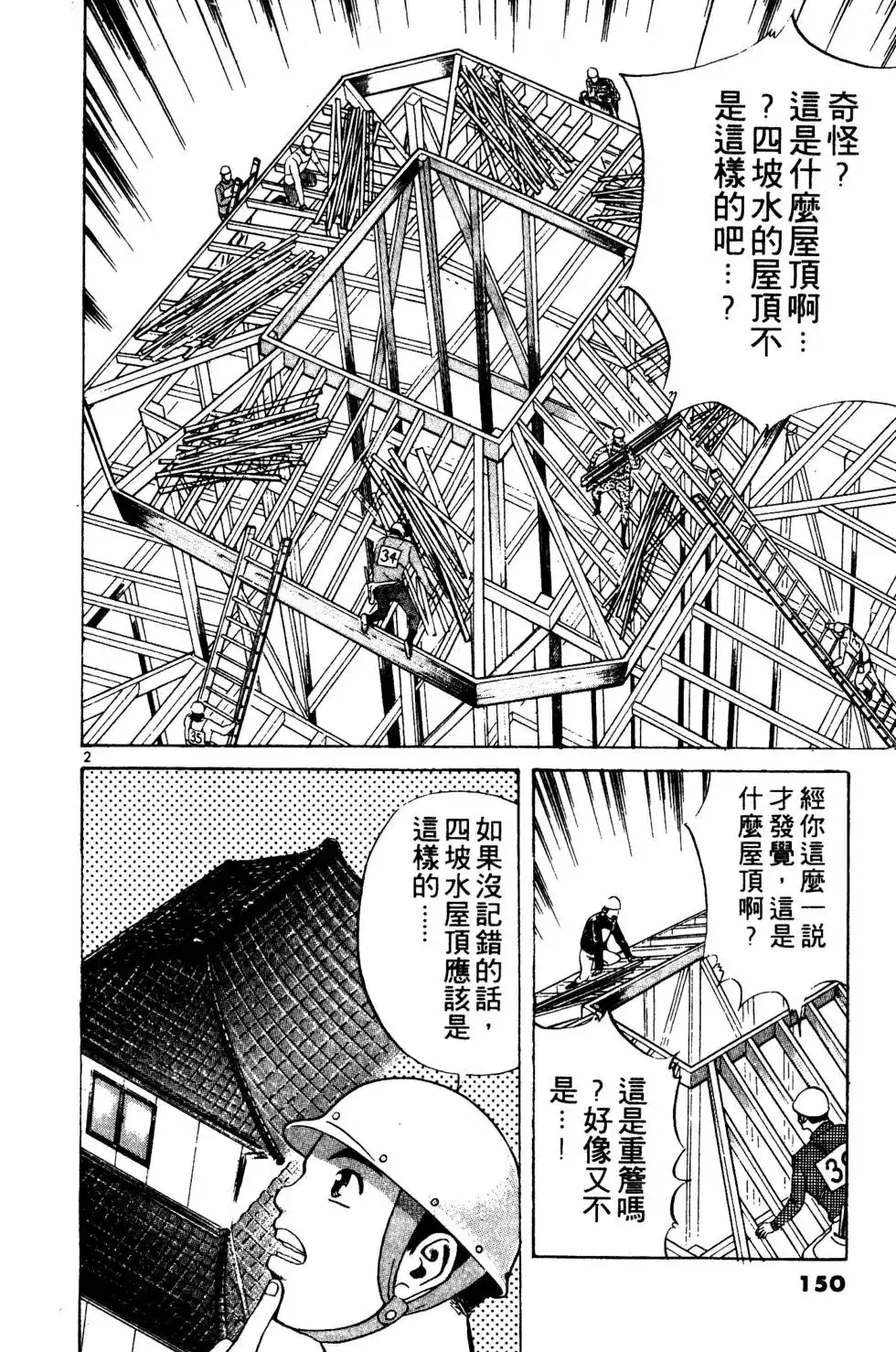 《铁腕神工》单行本 第02卷 第149页