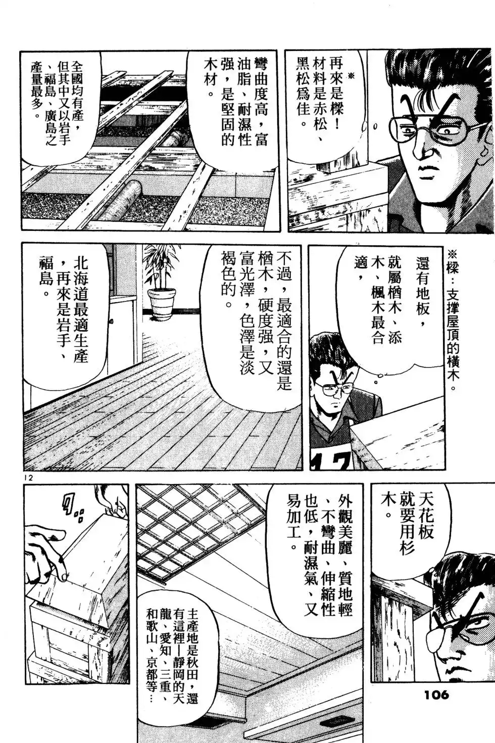 《铁腕神工》单行本 第02卷 第105页