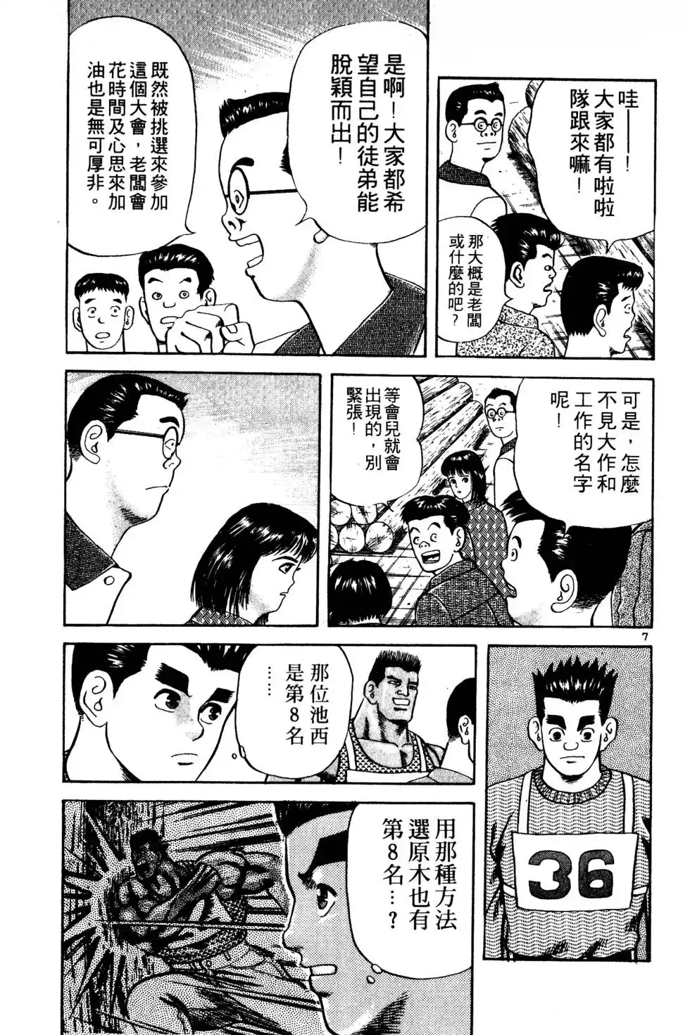 《铁腕神工》单行本 第02卷 第64页
