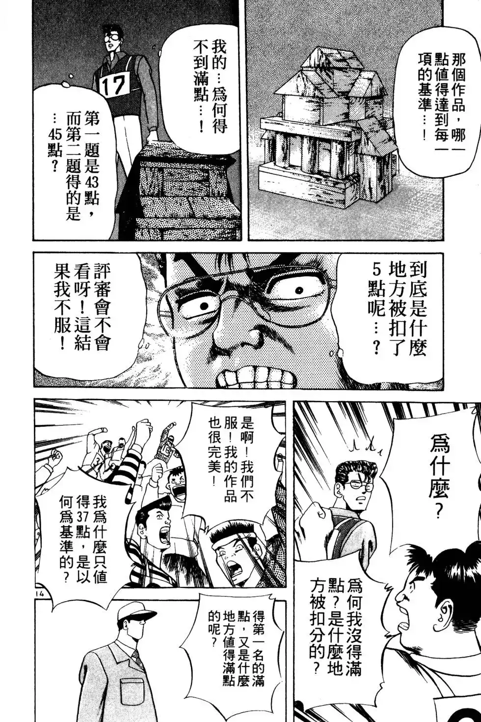 《铁腕神工》单行本 第02卷 第125页