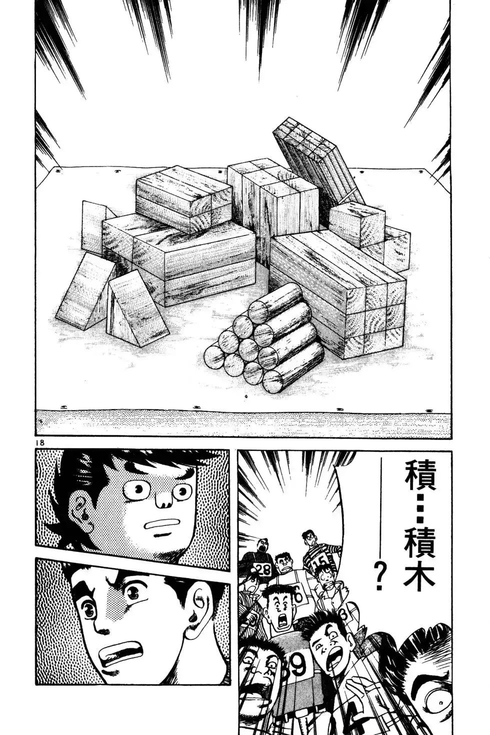 《铁腕神工》单行本 第02卷 第75页
