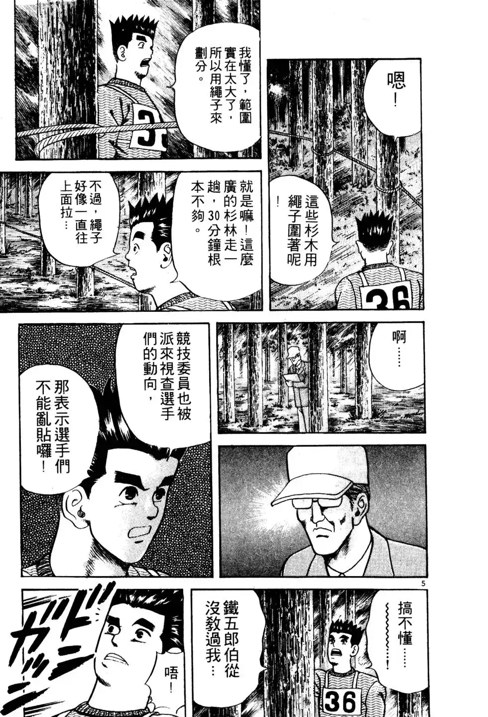 《铁腕神工》单行本 第02卷 第43页
