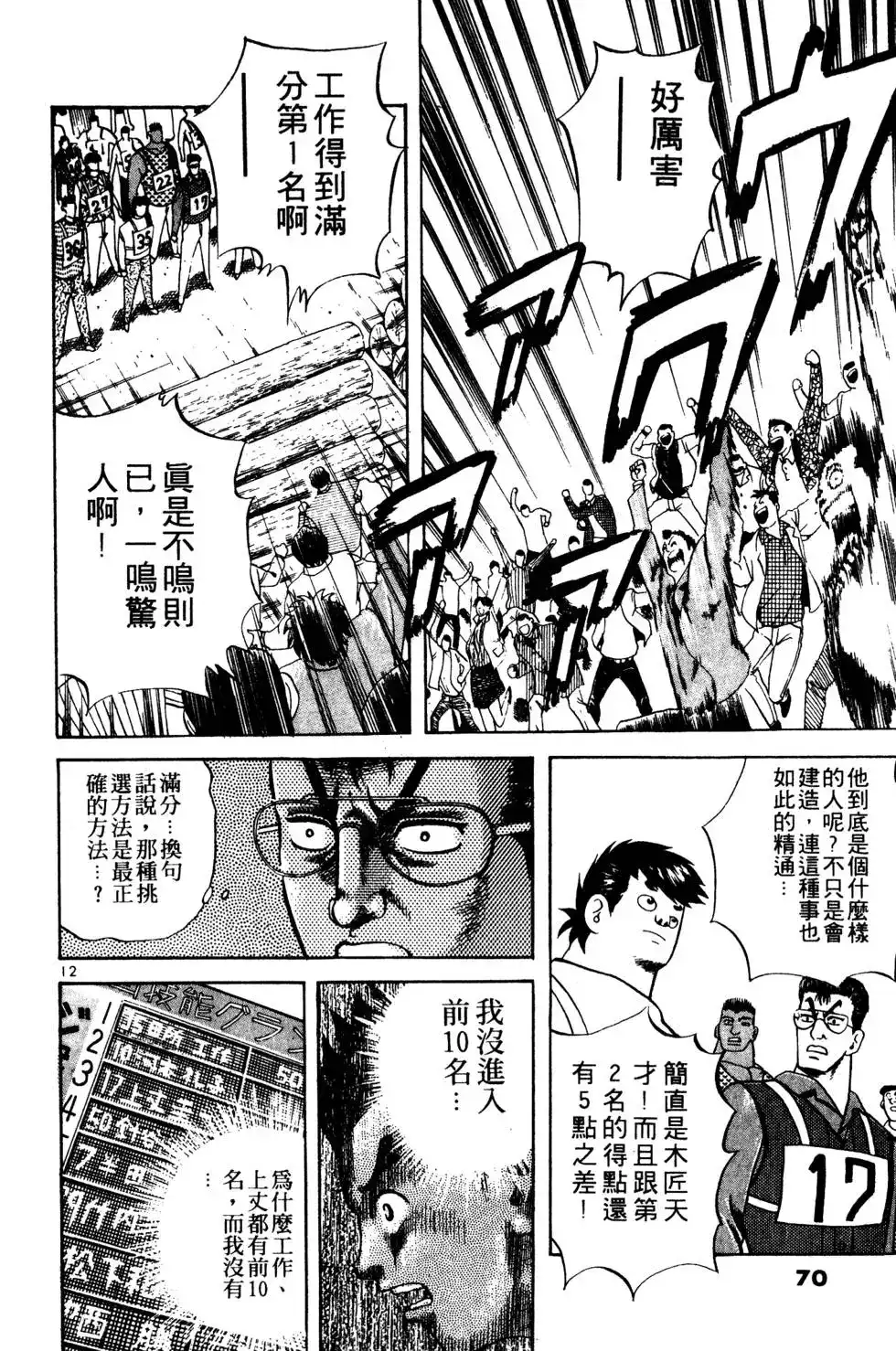 《铁腕神工》单行本 第02卷 第69页