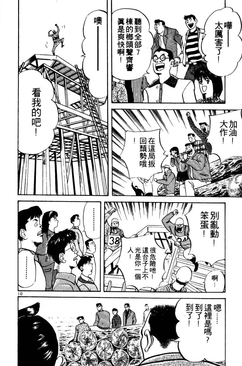 《铁腕神工》单行本 第02卷 第156页