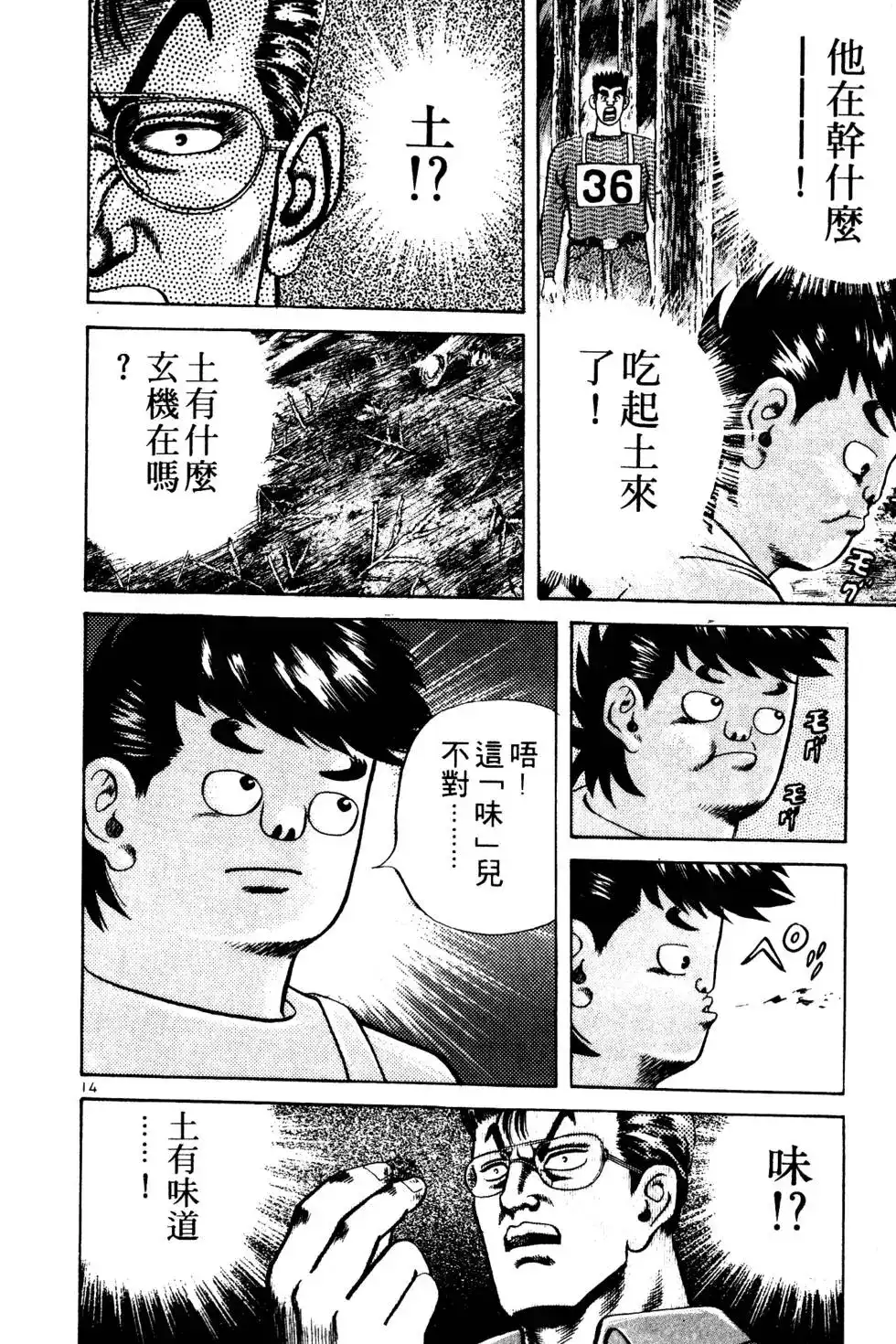 《铁腕神工》单行本 第02卷 第53页