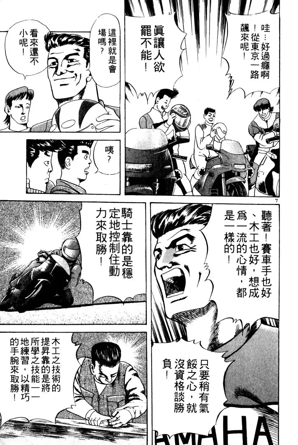 《铁腕神工》单行本 第02卷 第10页
