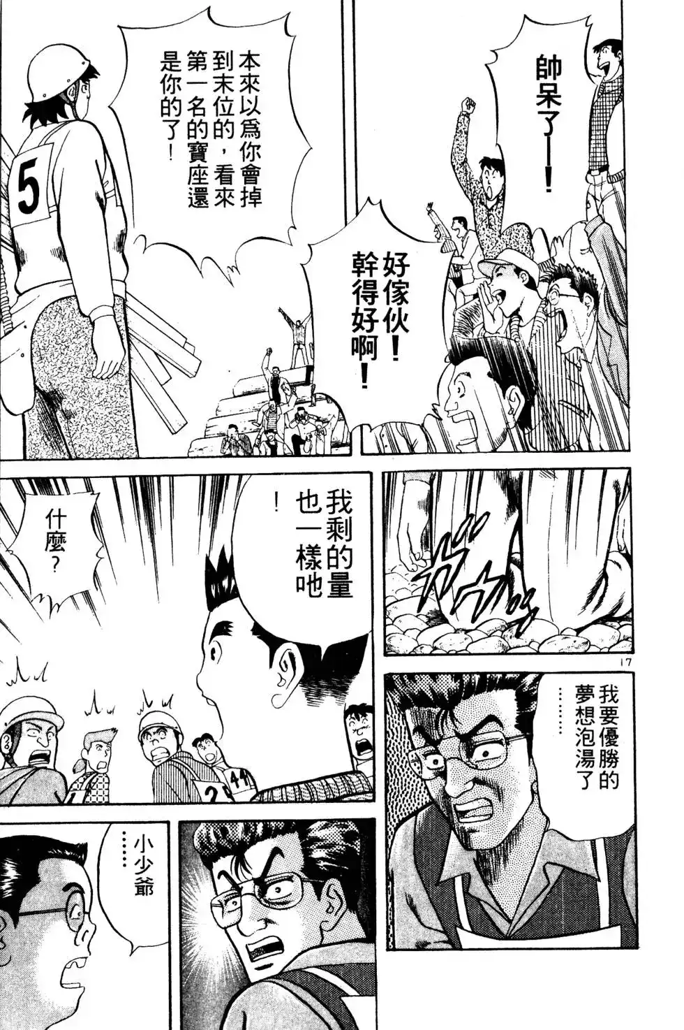 《铁腕神工》单行本 第02卷 第183页