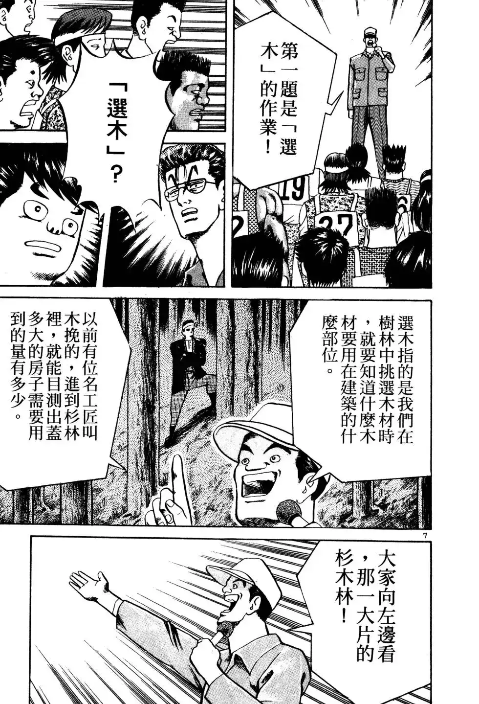《铁腕神工》单行本 第02卷 第28页