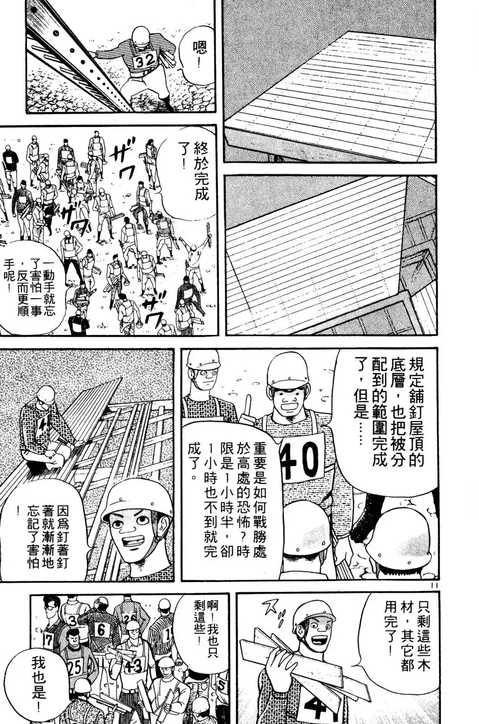 《铁腕神工》单行本 第02卷 第176页