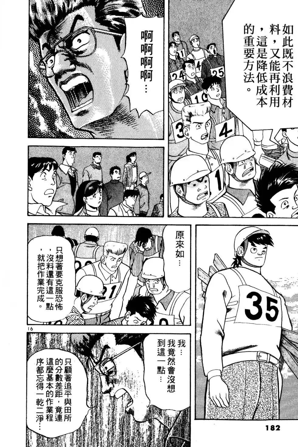 《铁腕神工》单行本 第02卷 第181页