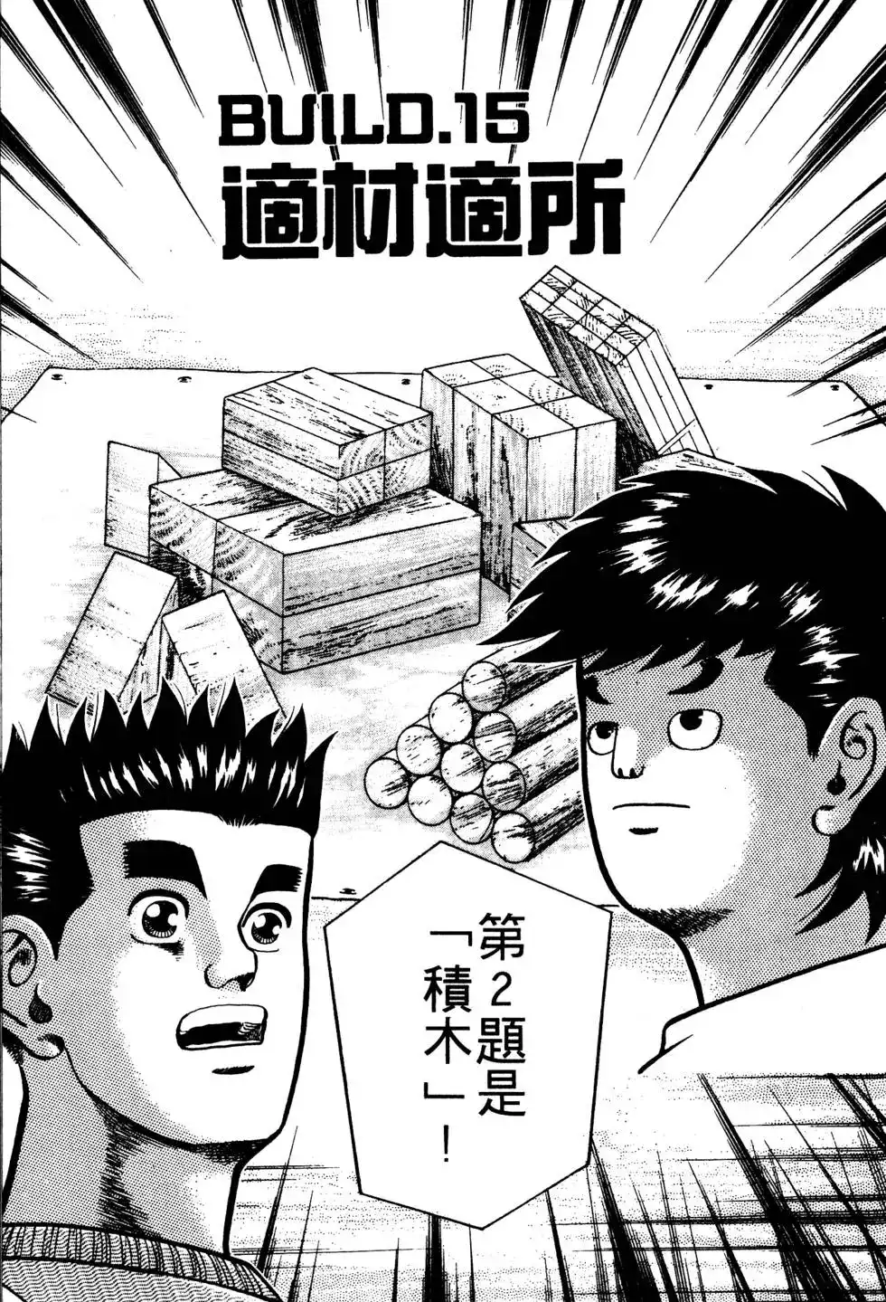 《铁腕神工》单行本 第02卷 第76页