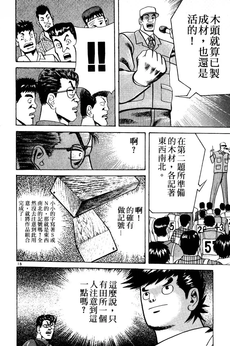 《铁腕神工》单行本 第02卷 第127页