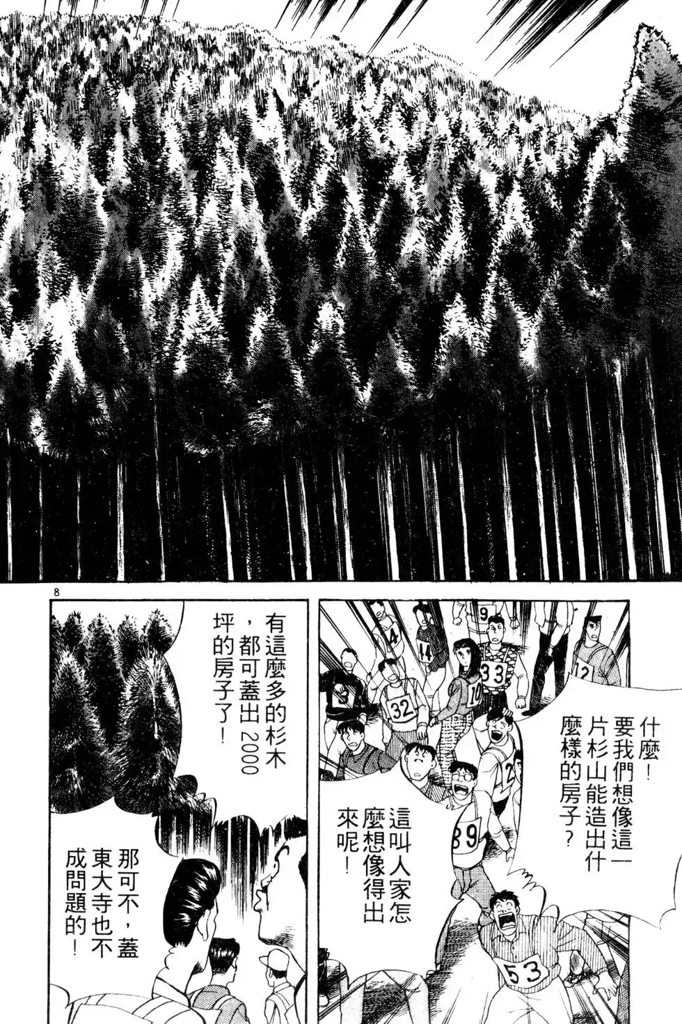《铁腕神工》单行本 第02卷 第29页