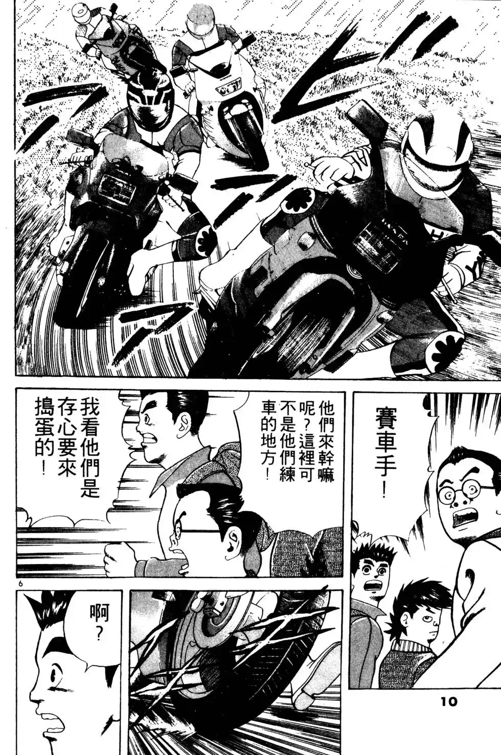 《铁腕神工》单行本 第02卷 第8页