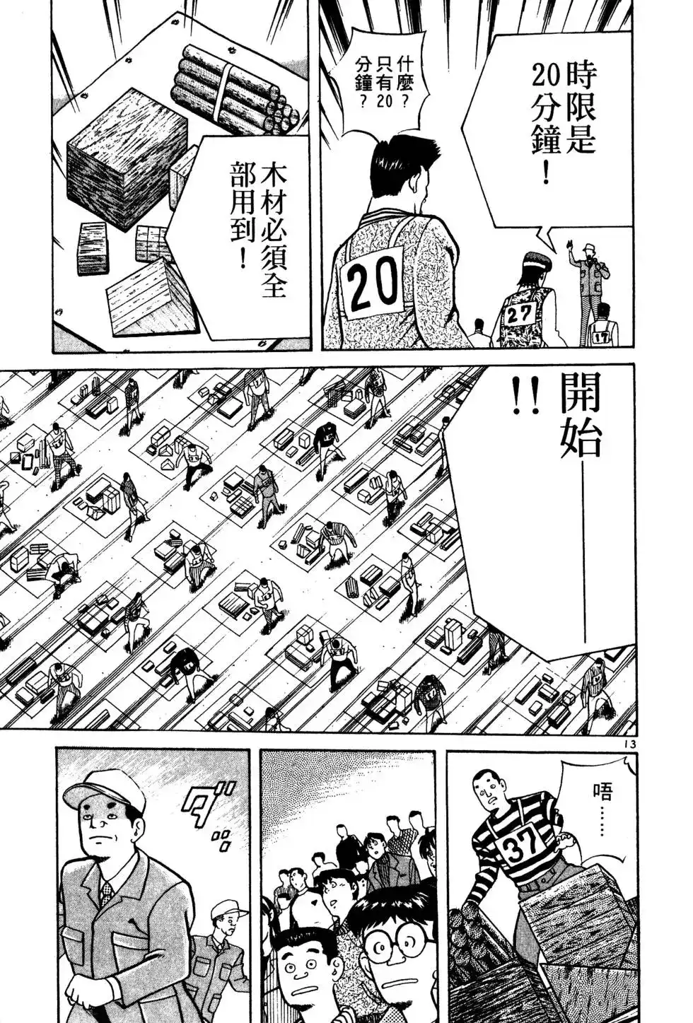 《铁腕神工》单行本 第02卷 第88页