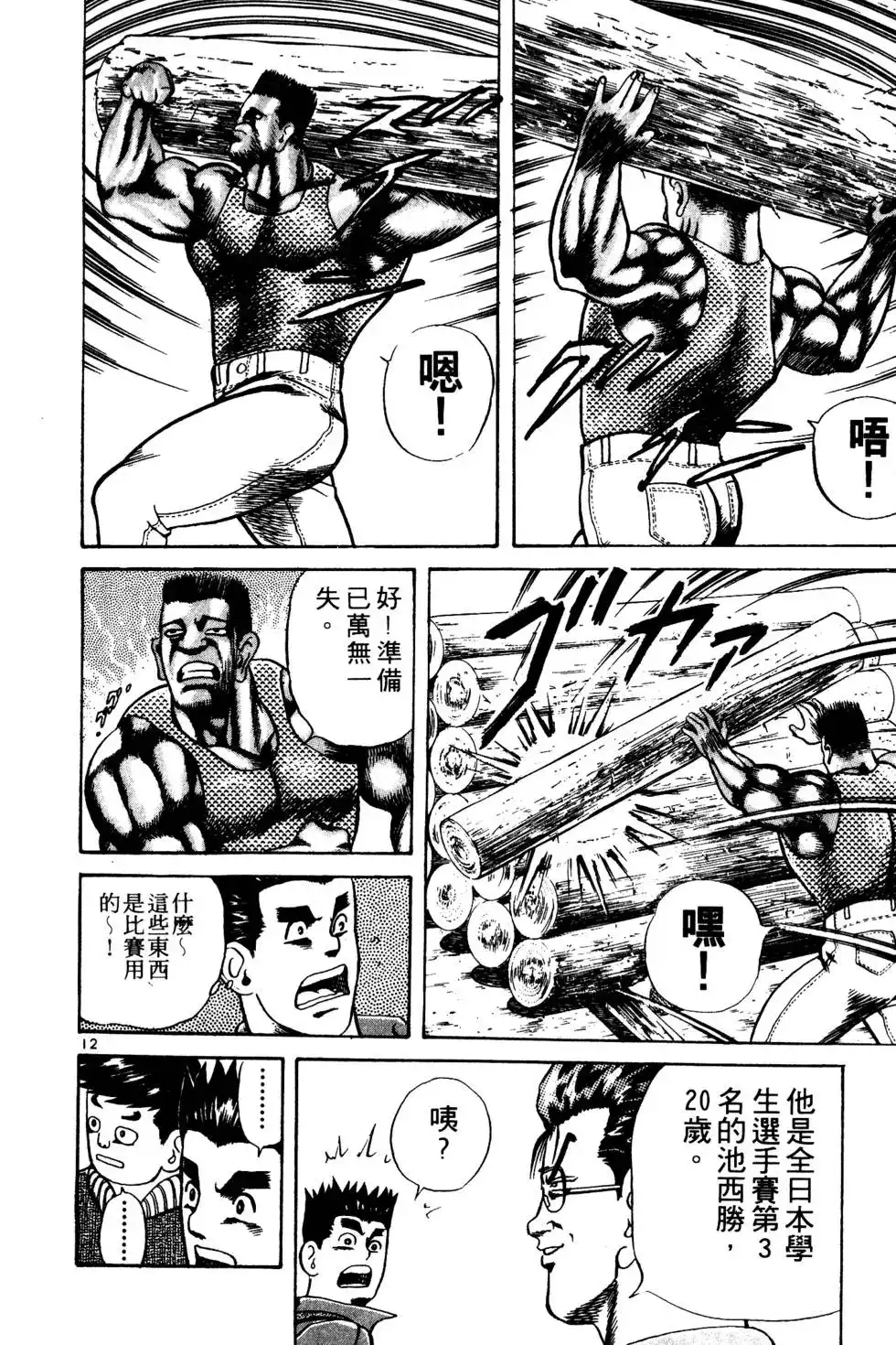 《铁腕神工》单行本 第02卷 第15页