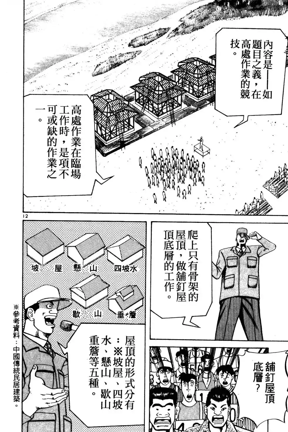 《铁腕神工》单行本 第02卷 第141页