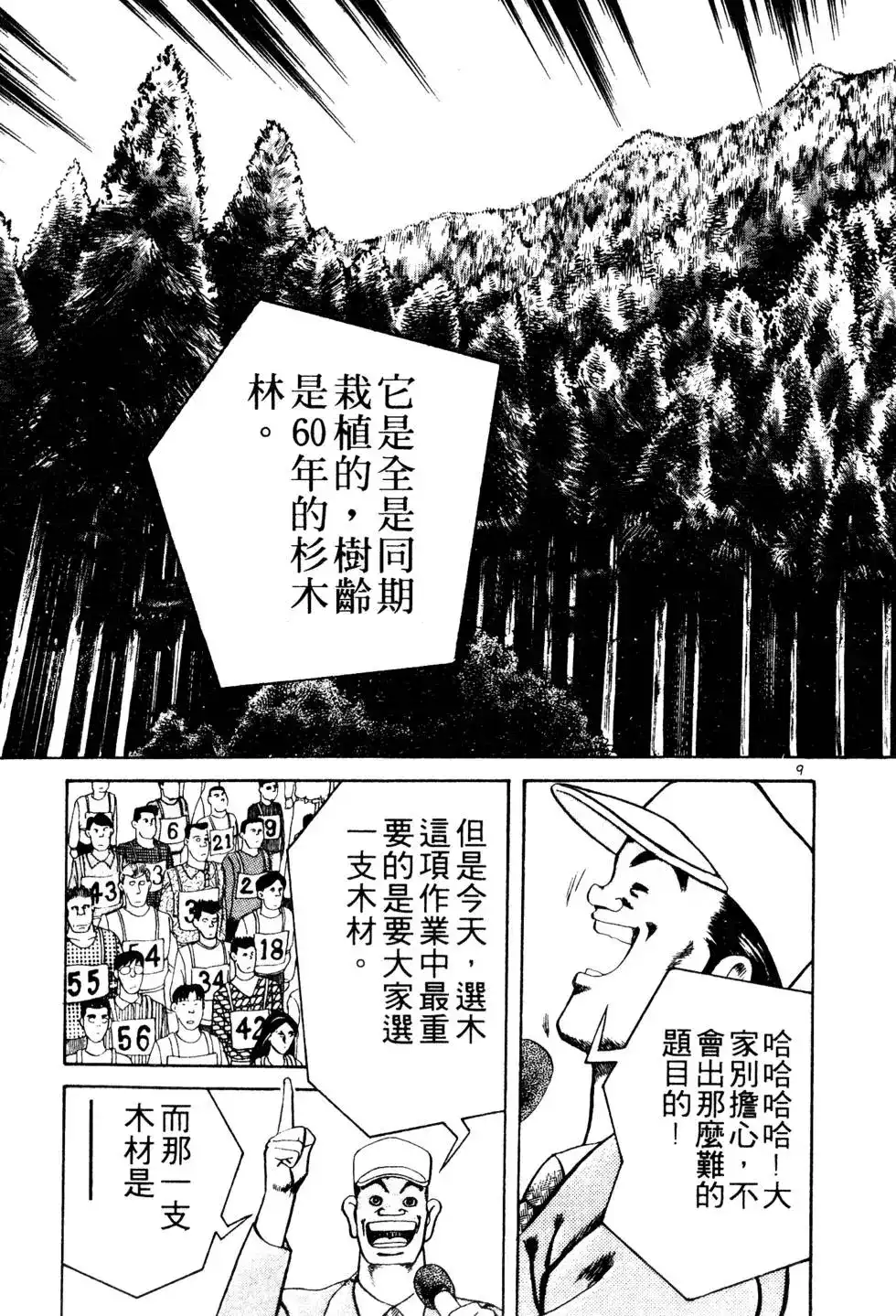 《铁腕神工》单行本 第02卷 第31页