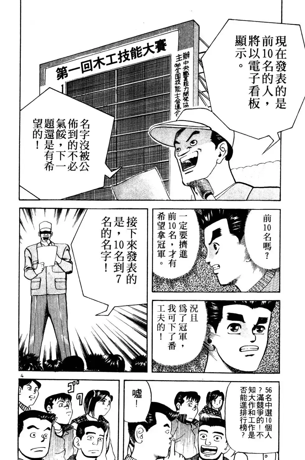 《铁腕神工》单行本 第02卷 第61页