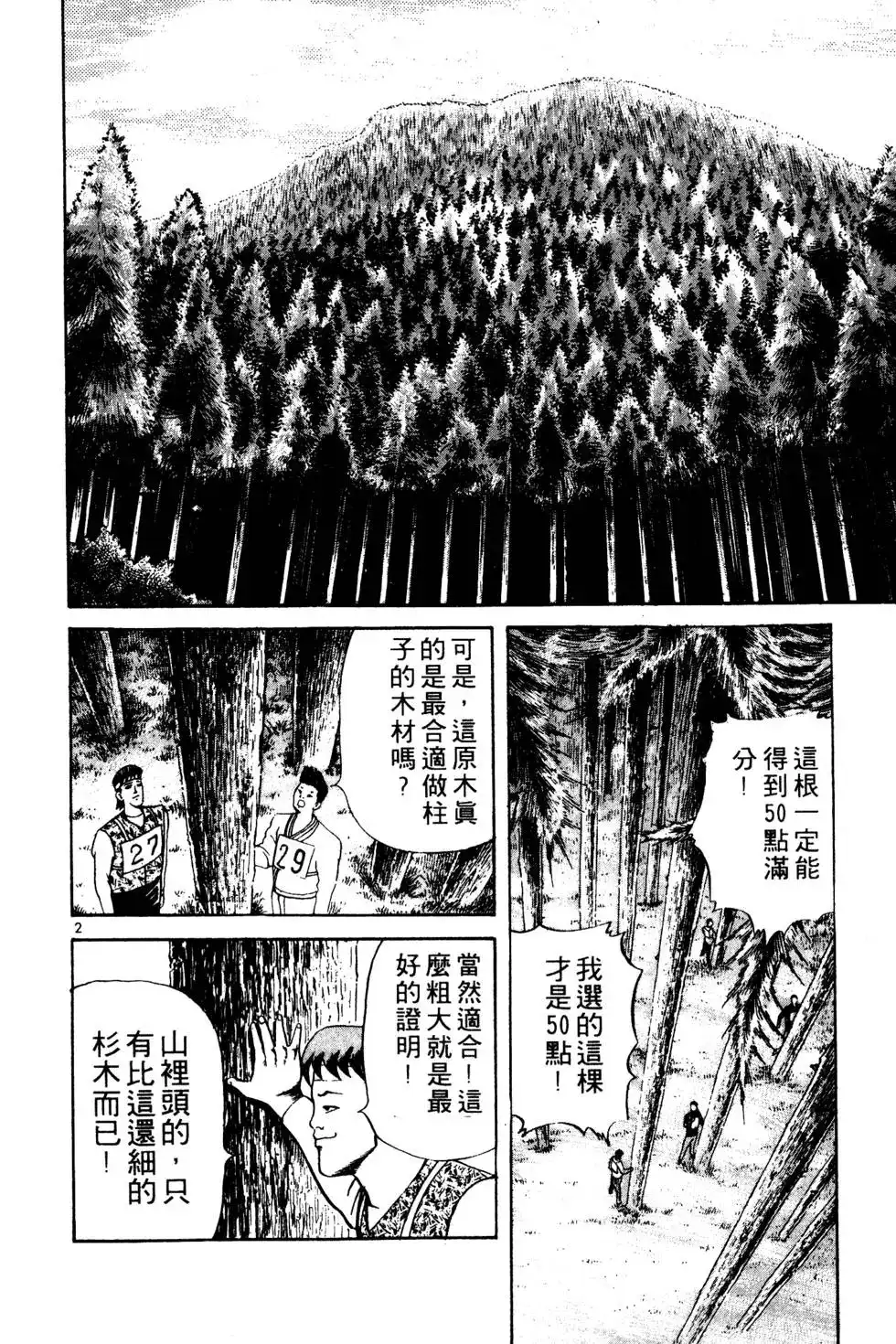 《铁腕神工》单行本 第02卷 第41页