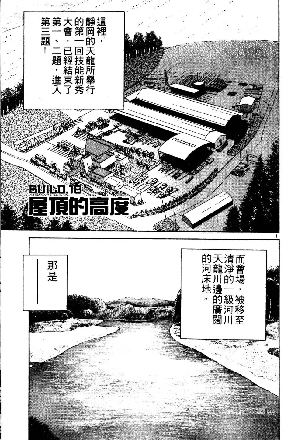 《铁腕神工》单行本 第02卷 第130页