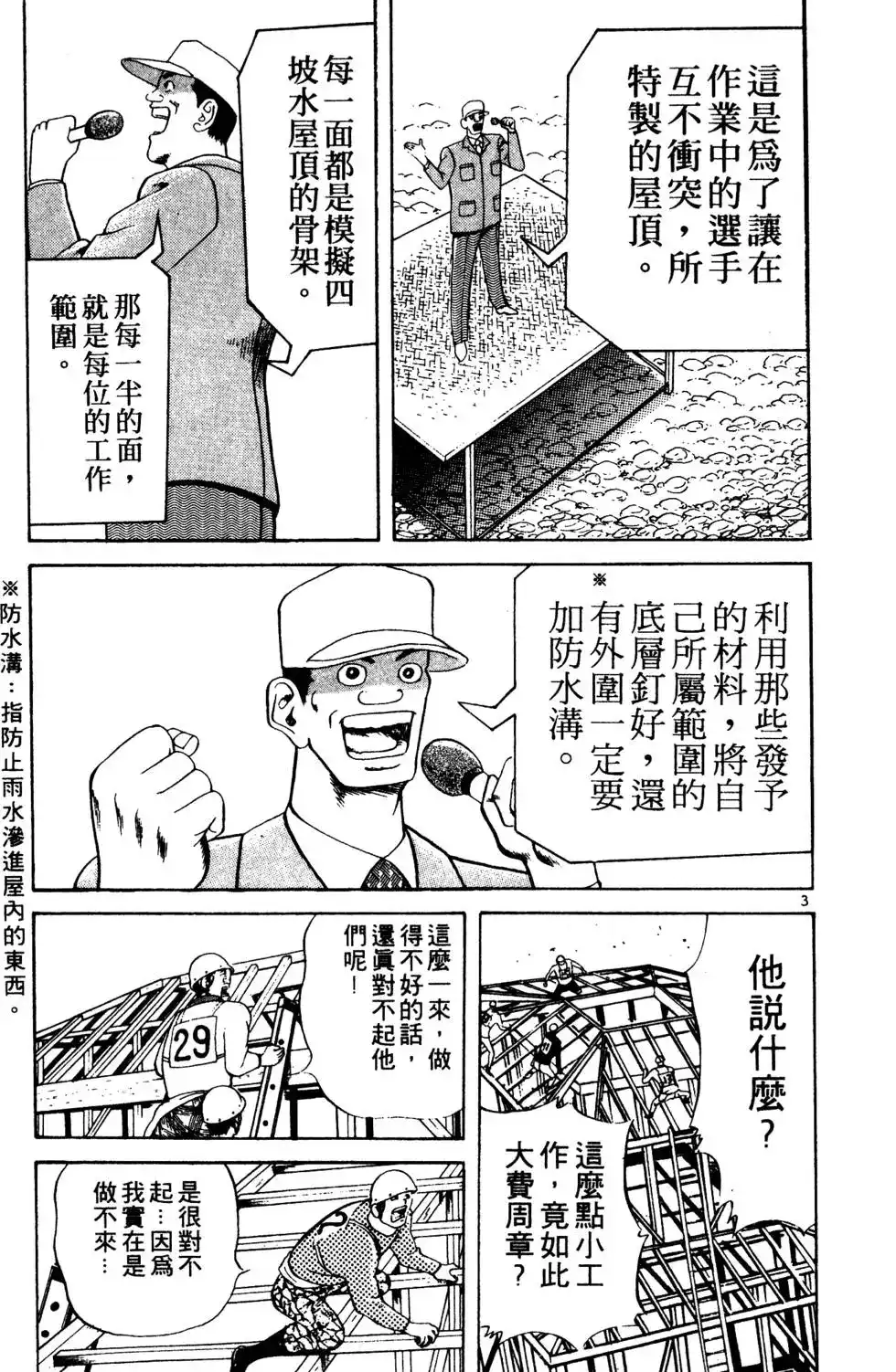 《铁腕神工》单行本 第02卷 第150页