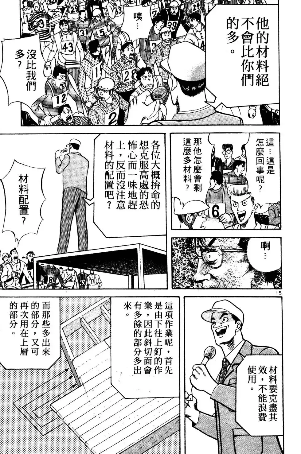 《铁腕神工》单行本 第02卷 第180页