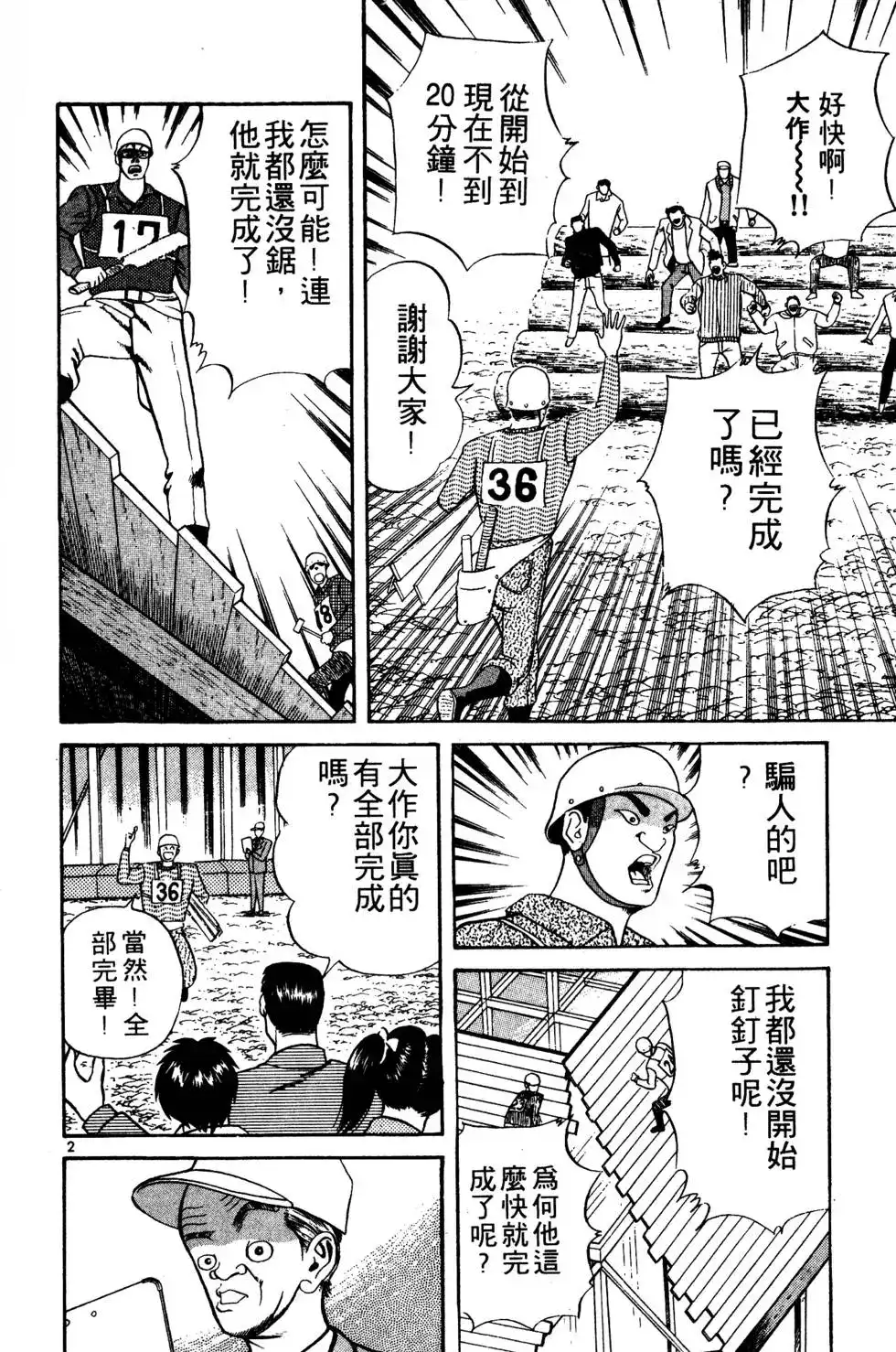 《铁腕神工》单行本 第02卷 第167页