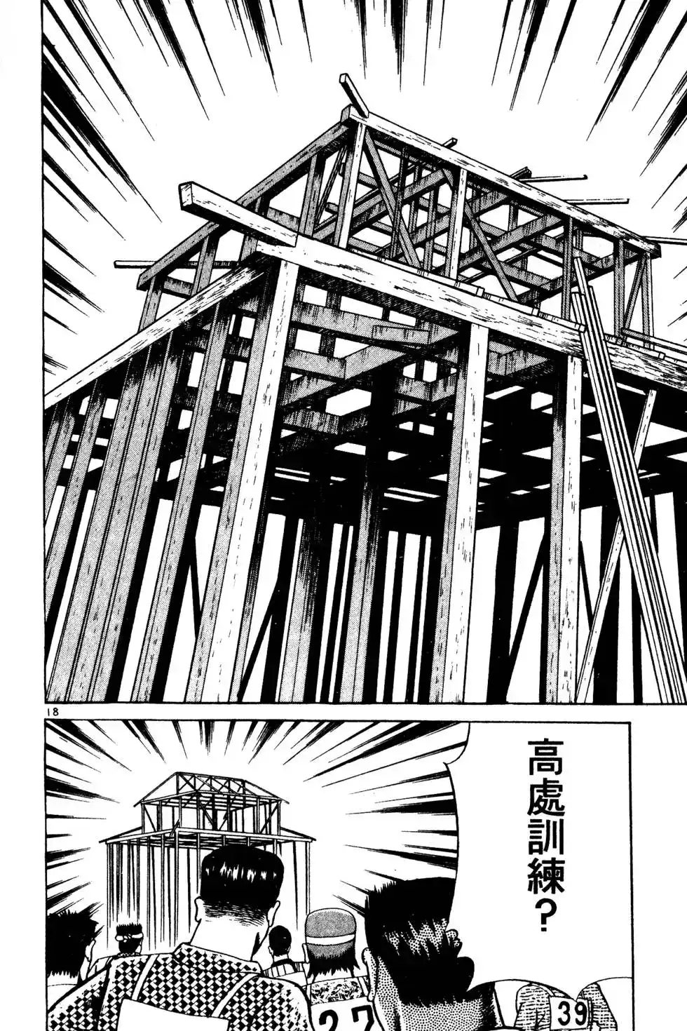 《铁腕神工》单行本 第02卷 第129页