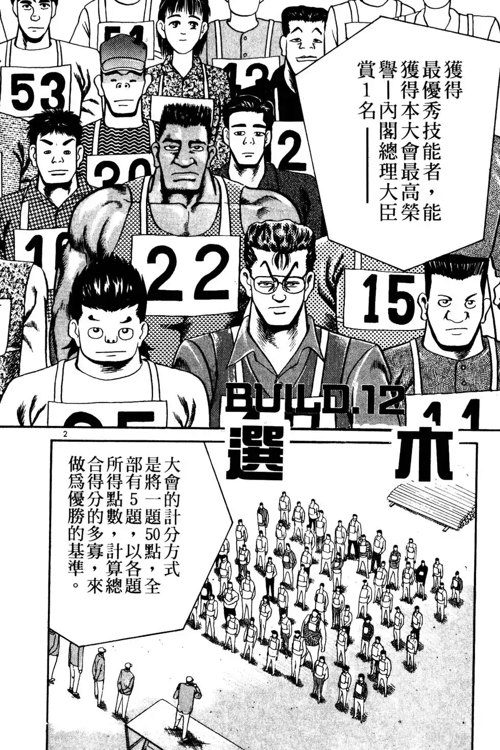 《铁腕神工》单行本 第02卷 第23页