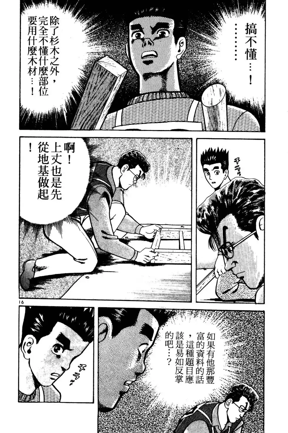 《铁腕神工》单行本 第02卷 第91页