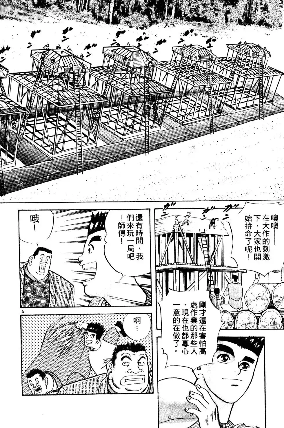 《铁腕神工》单行本 第02卷 第168页