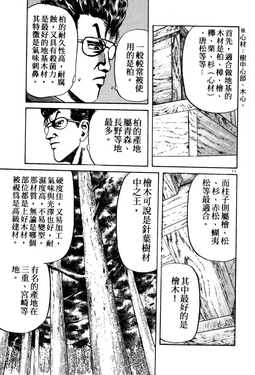 《铁腕神工》单行本 第02卷 第104页