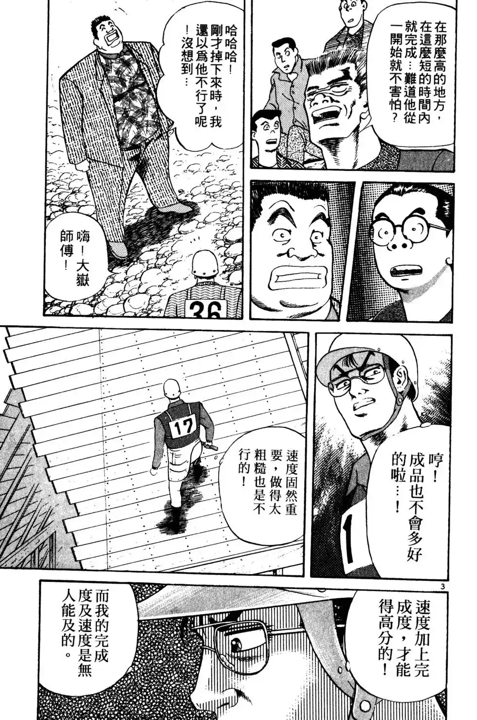 《铁腕神工》单行本 第02卷 第169页
