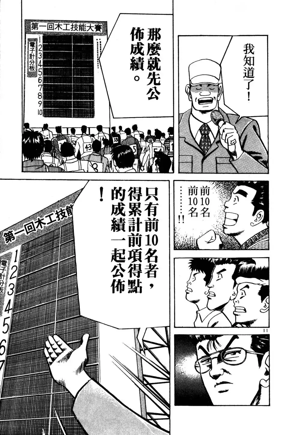 《铁腕神工》单行本 第02卷 第122页