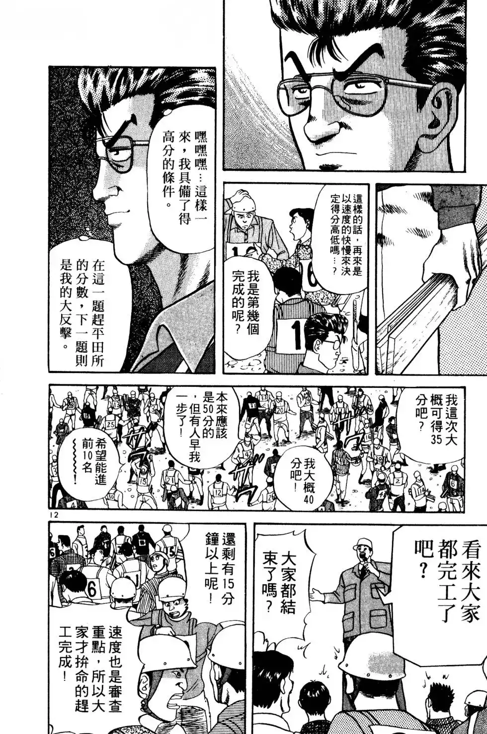《铁腕神工》单行本 第02卷 第177页