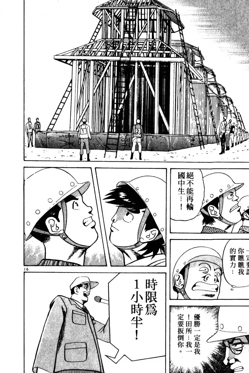 《铁腕神工》单行本 第02卷 第144页