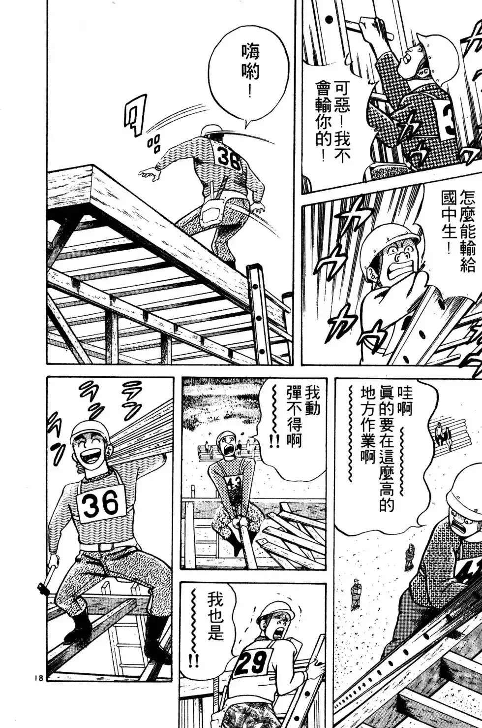 《铁腕神工》单行本 第02卷 第147页