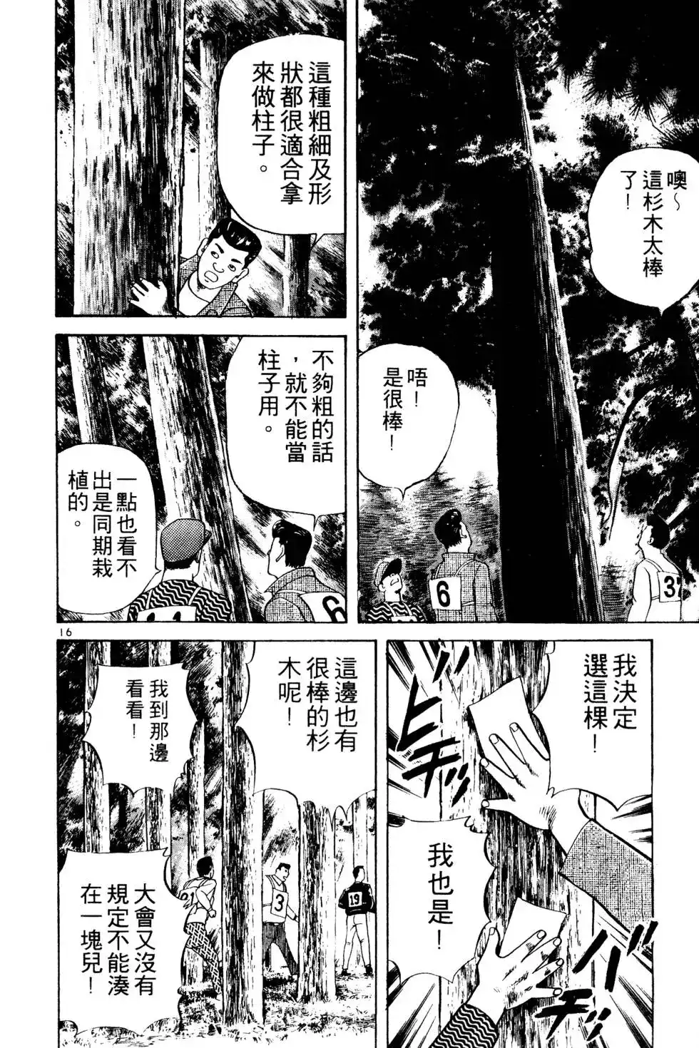 《铁腕神工》单行本 第02卷 第37页