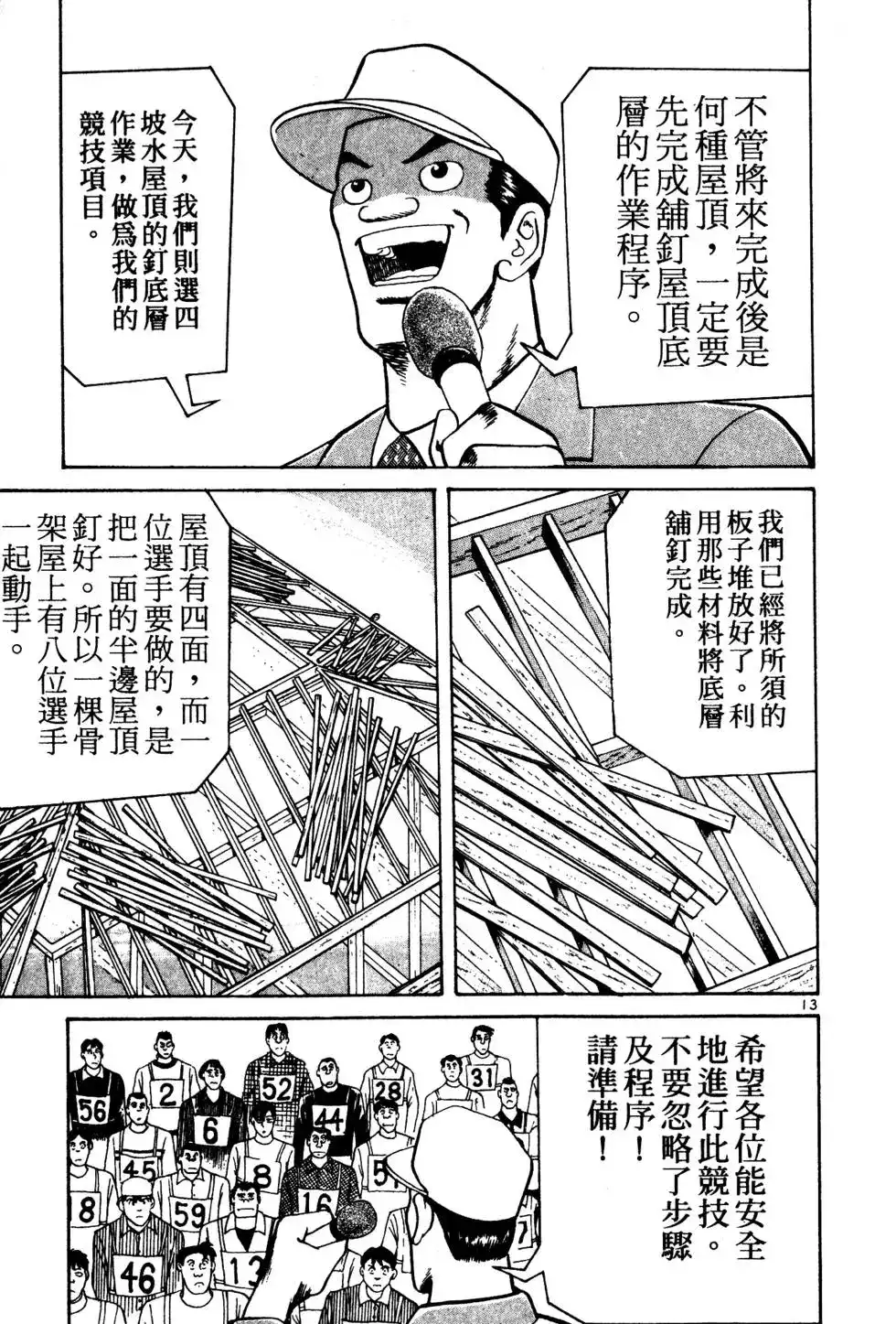 《铁腕神工》单行本 第02卷 第142页