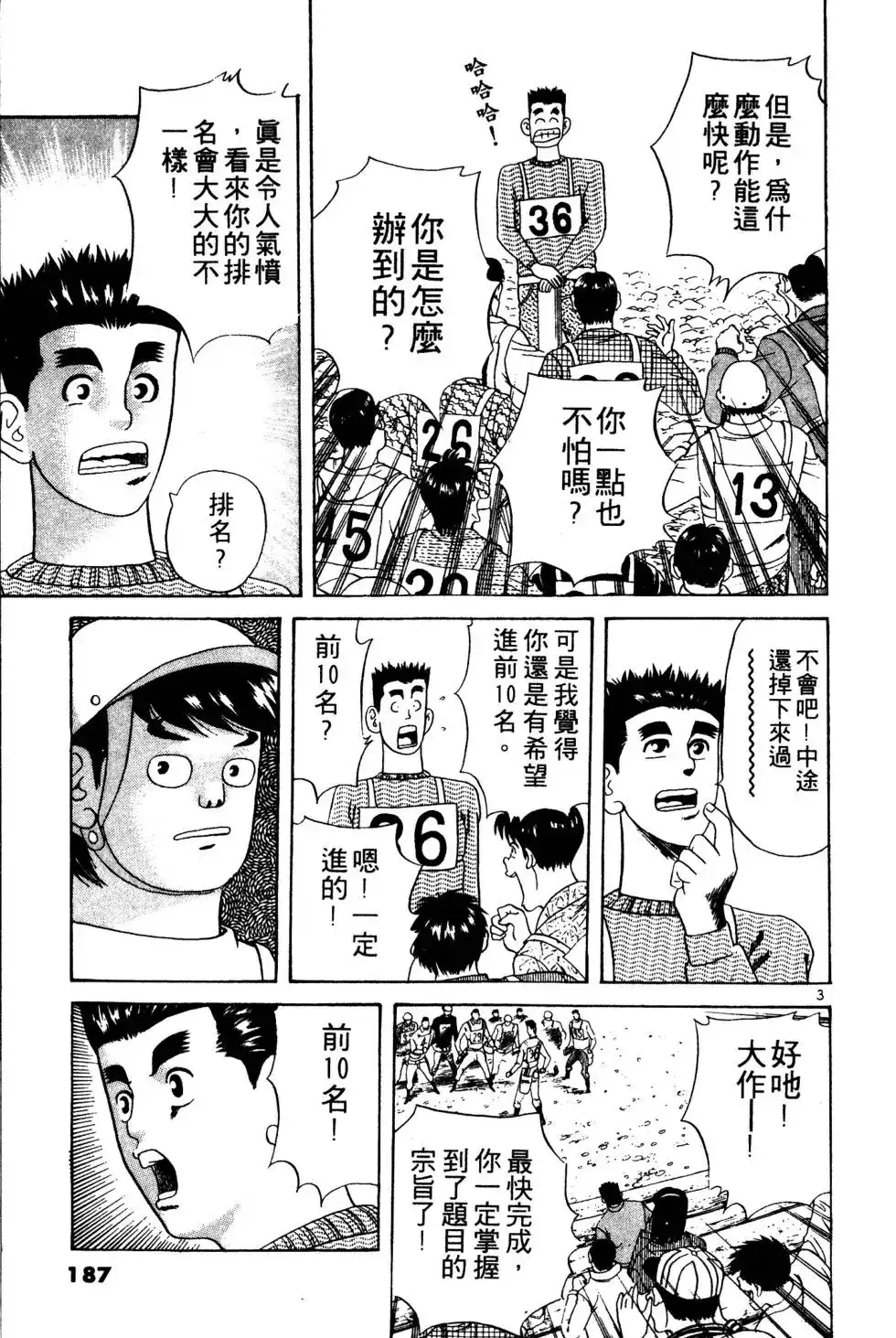 《铁腕神工》单行本 第02卷 第186页