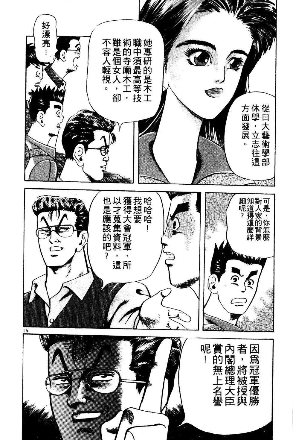 《铁腕神工》单行本 第02卷 第17页