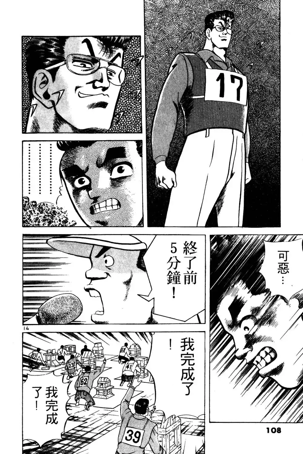 《铁腕神工》单行本 第02卷 第107页