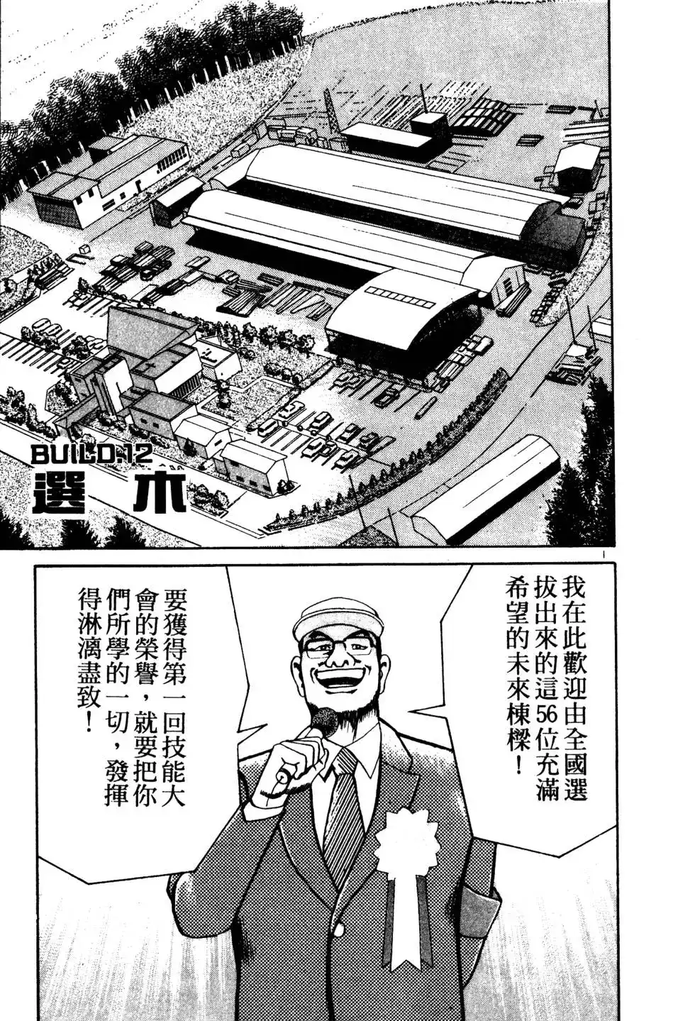 《铁腕神工》单行本 第02卷 第22页